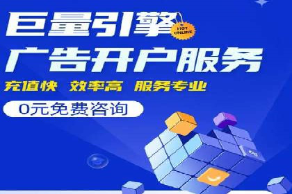 如何在百度信息流成功开户？